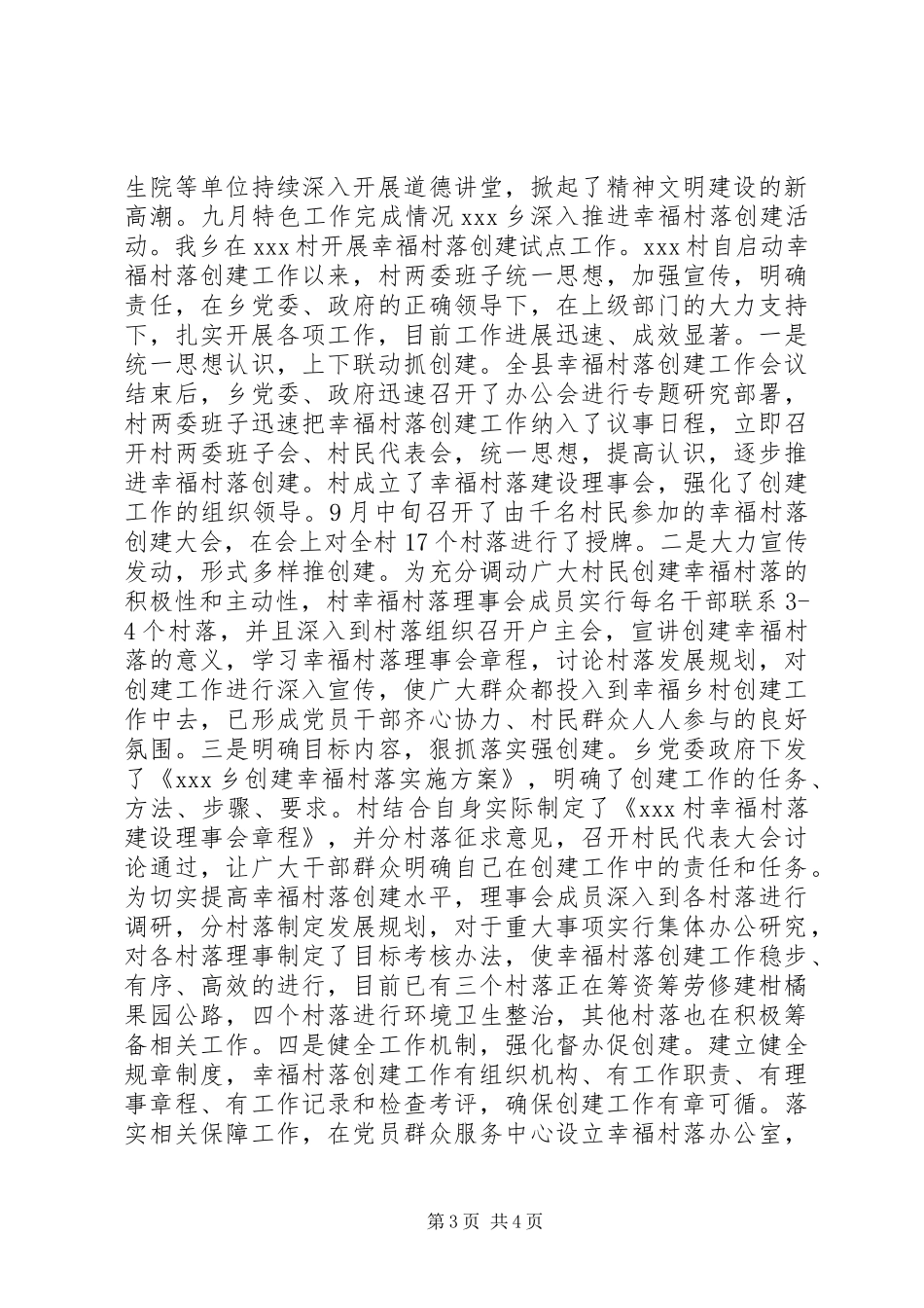 XX局九月工作总结十月工作安排_第3页