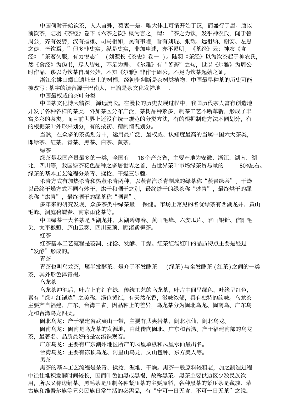 中国茶文化知识大全_第2页