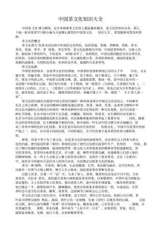 中国茶文化知识大全