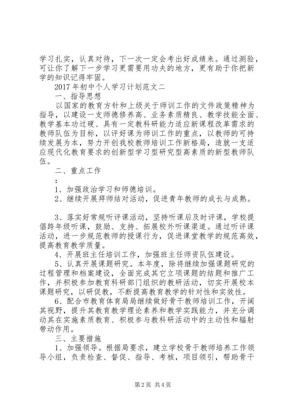 XX年初中个人学习计划范文_第2页