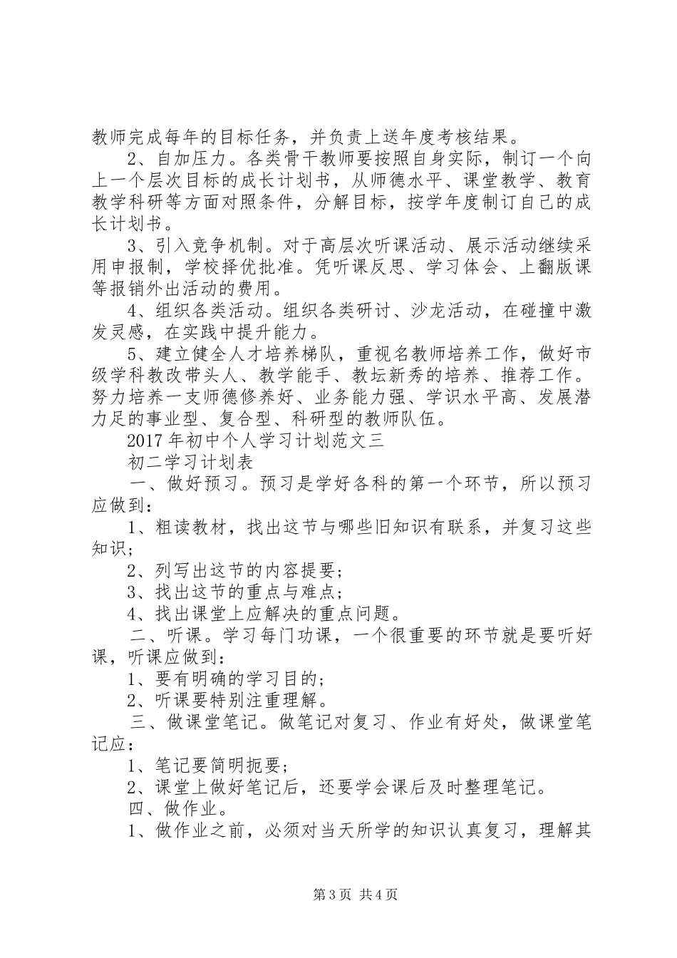 XX年初中个人学习计划范文_第3页