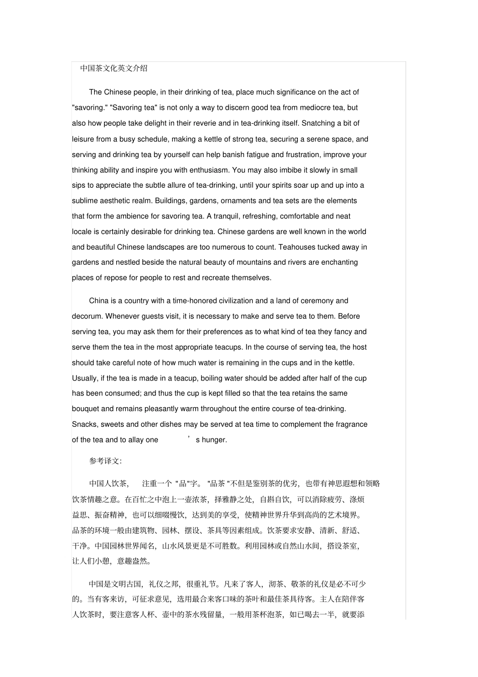 中国茶文化英文介绍_第1页