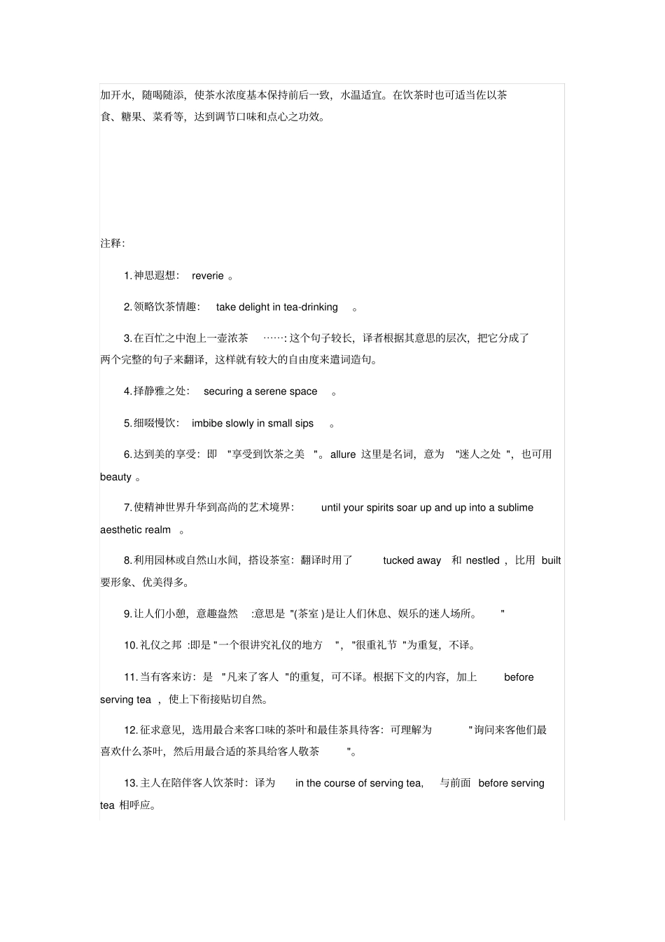 中国茶文化英文介绍_第2页