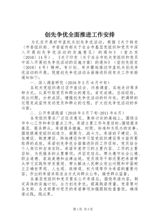 创先争优全面推进工作安排