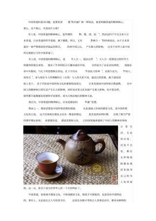 中国茶道的精神核心