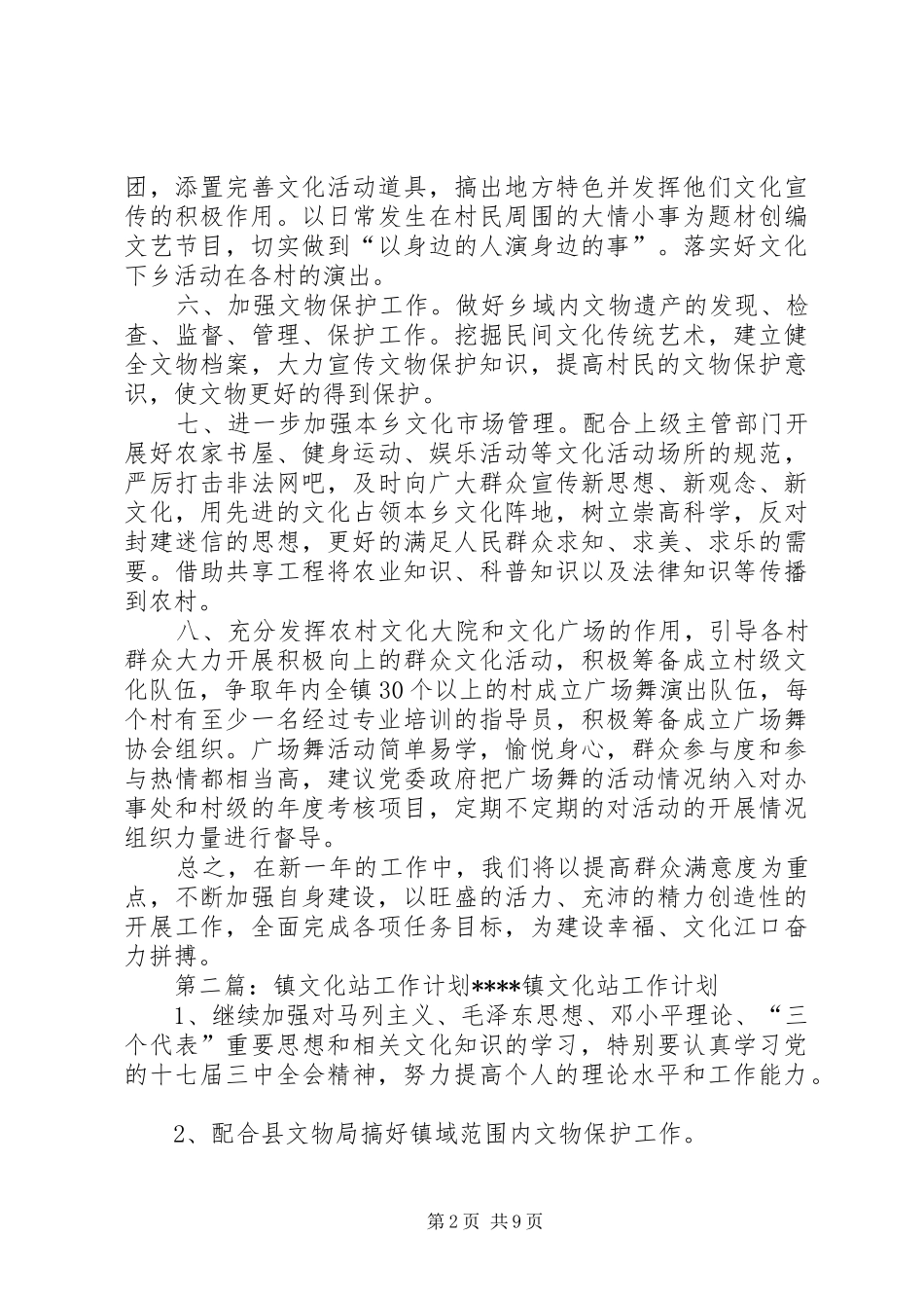 XX年江口镇文化站工作计划_第2页