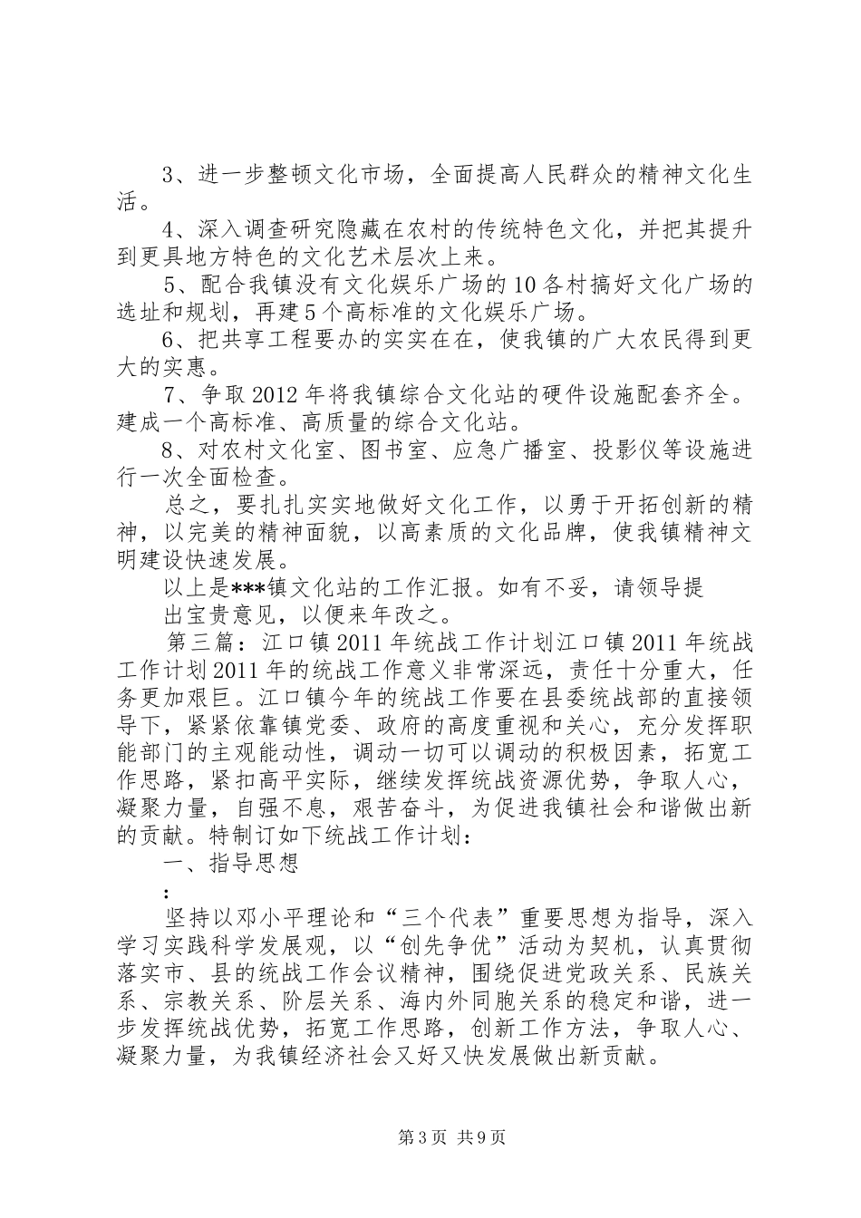 XX年江口镇文化站工作计划_第3页