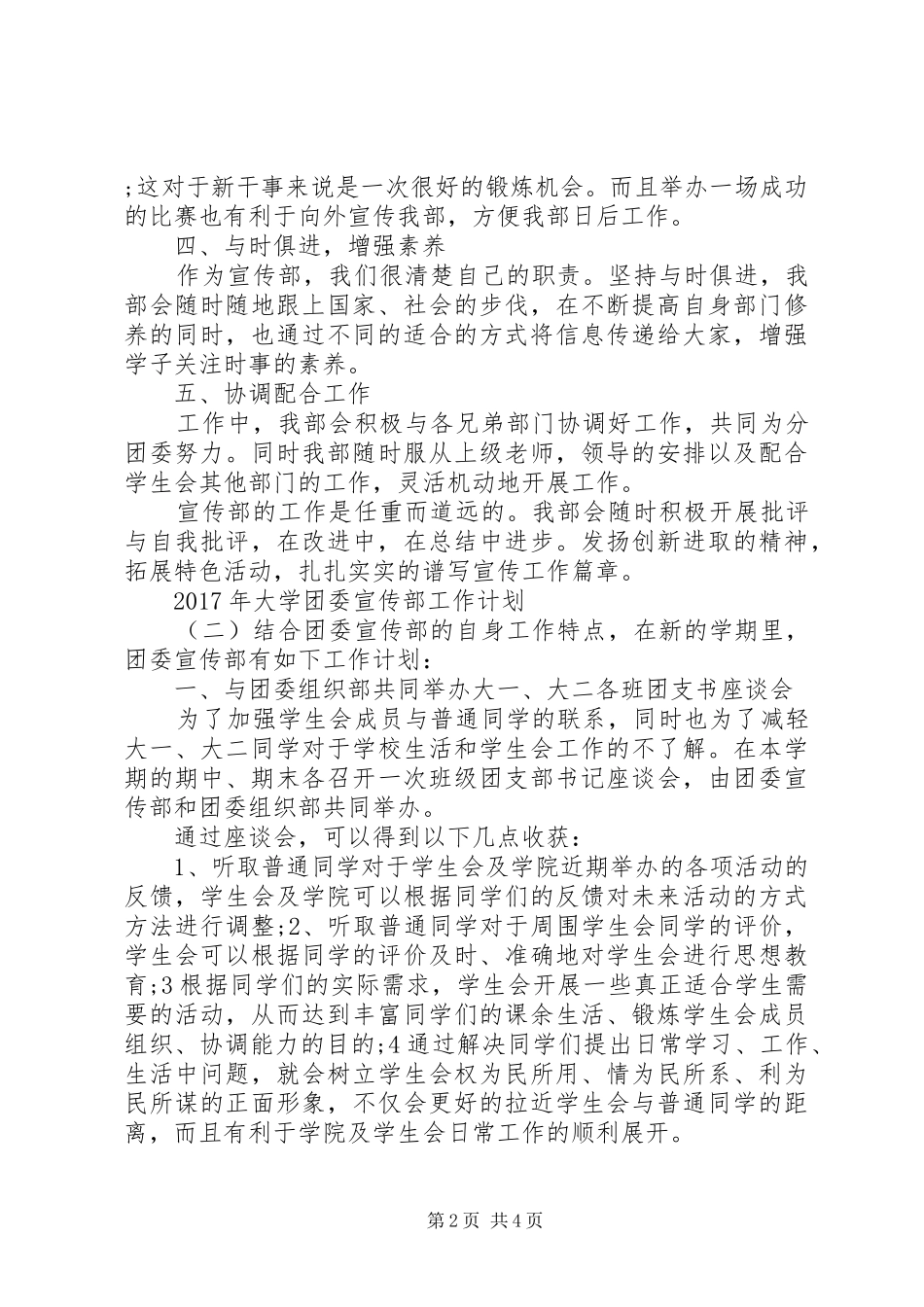 XX年大学团委宣传部工作计划_第2页