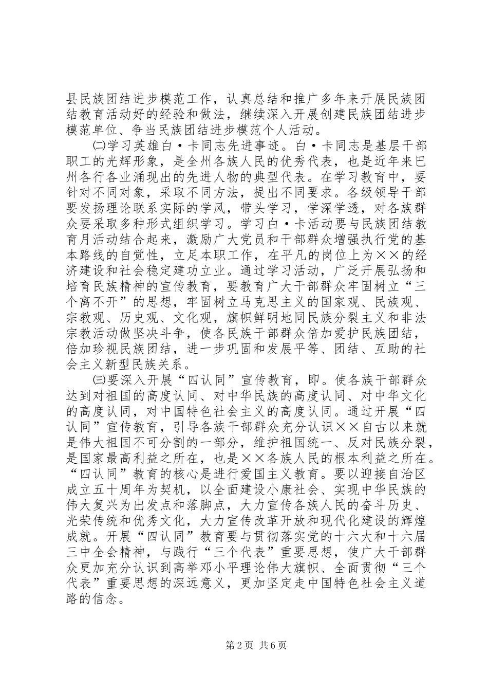 ×县民族团结教育月活动的安排意见_第2页