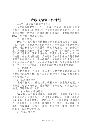 农牧民培训工作计划