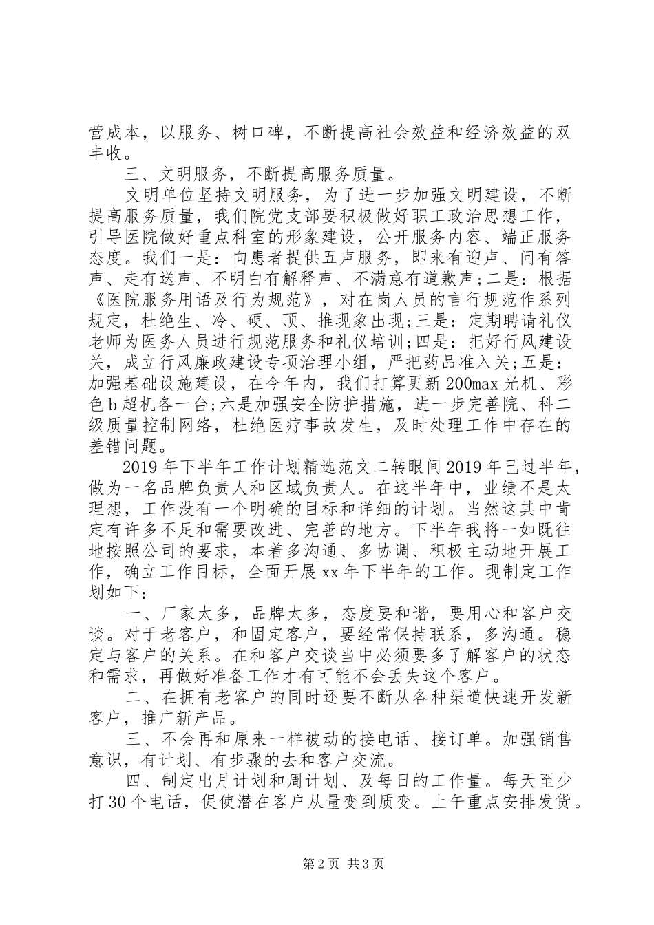 XX年下半年工作计划精选范文_第2页
