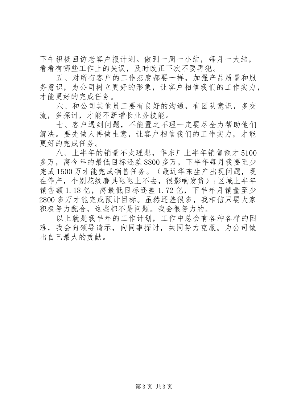 XX年下半年工作计划精选范文_第3页