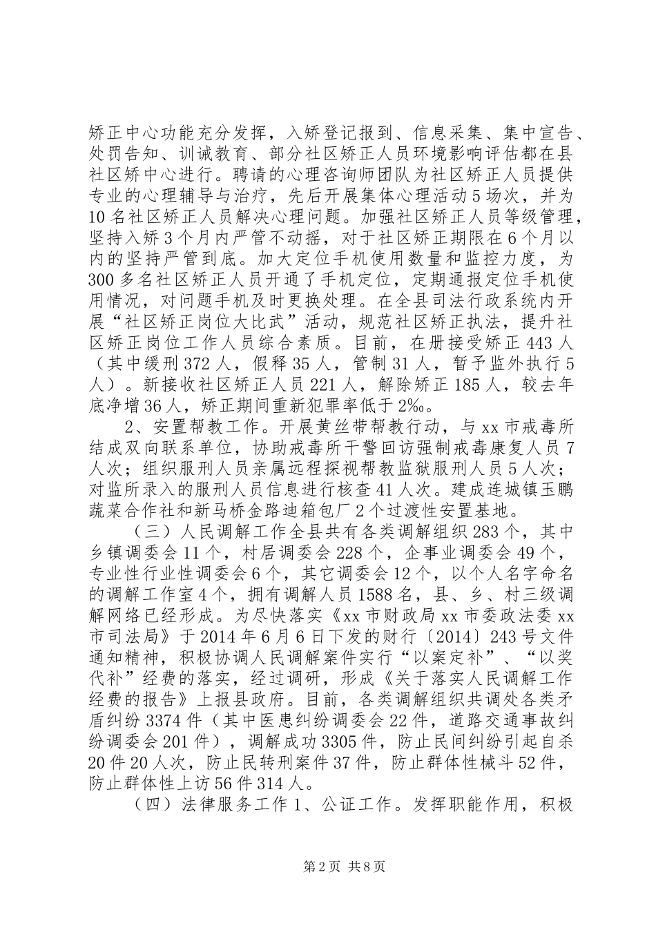 XX年司法局工作总结及XX年工作计划_第2页