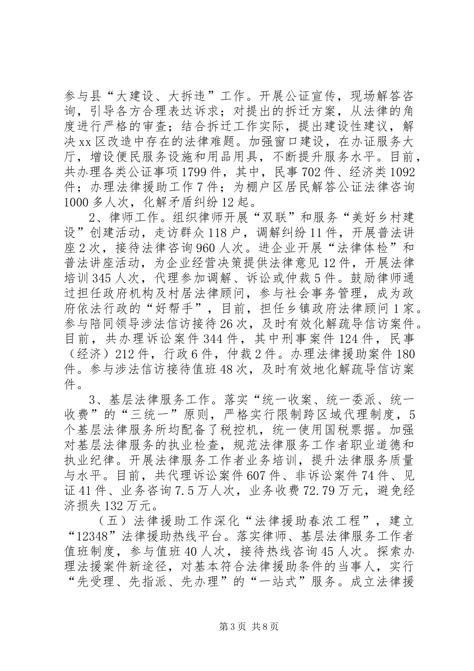 XX年司法局工作总结及XX年工作计划_第3页