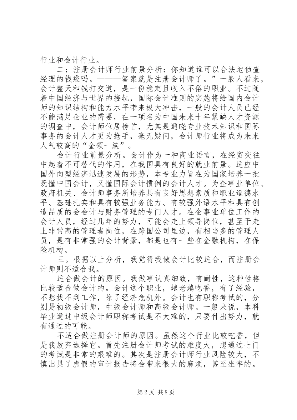 个人事业发展规划范本_第2页