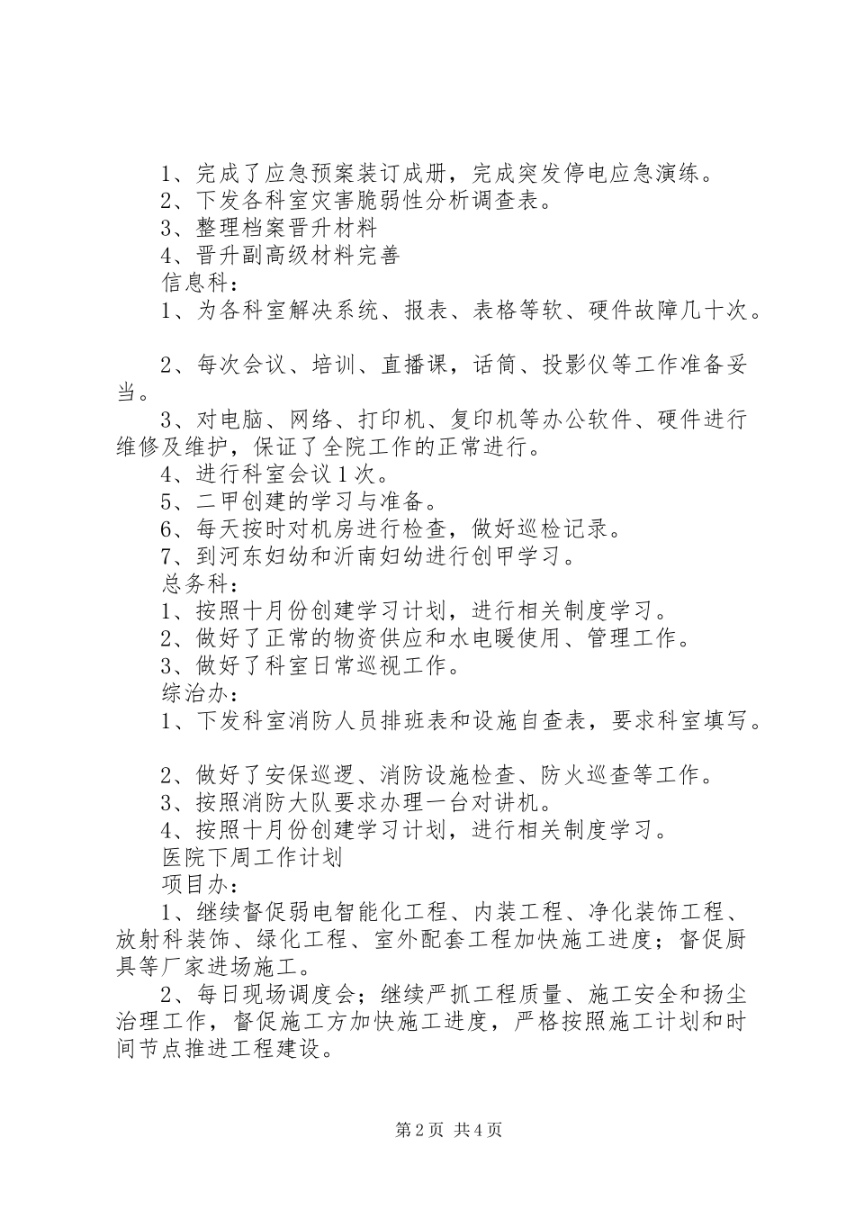 医院上周工作总结和医院下周工作计划_第2页