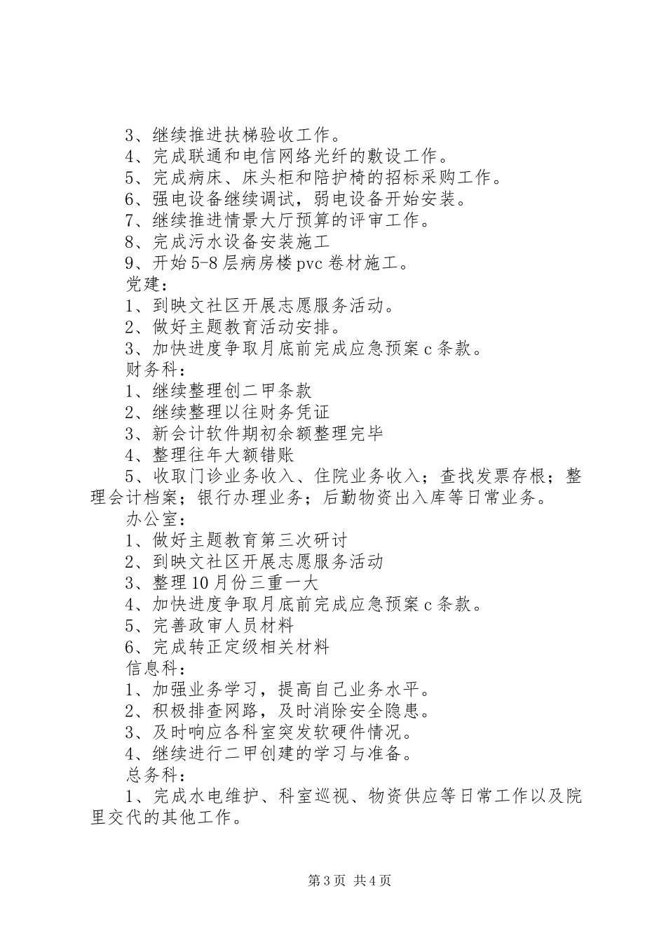 医院上周工作总结和医院下周工作计划_第3页