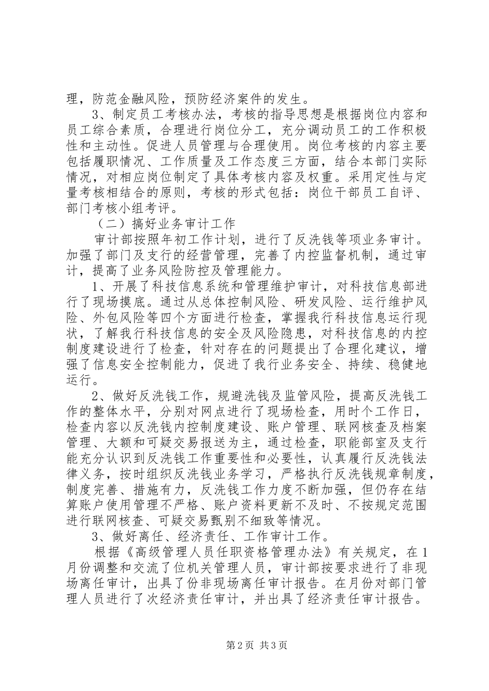 XX年审计部工作计划范文_第2页