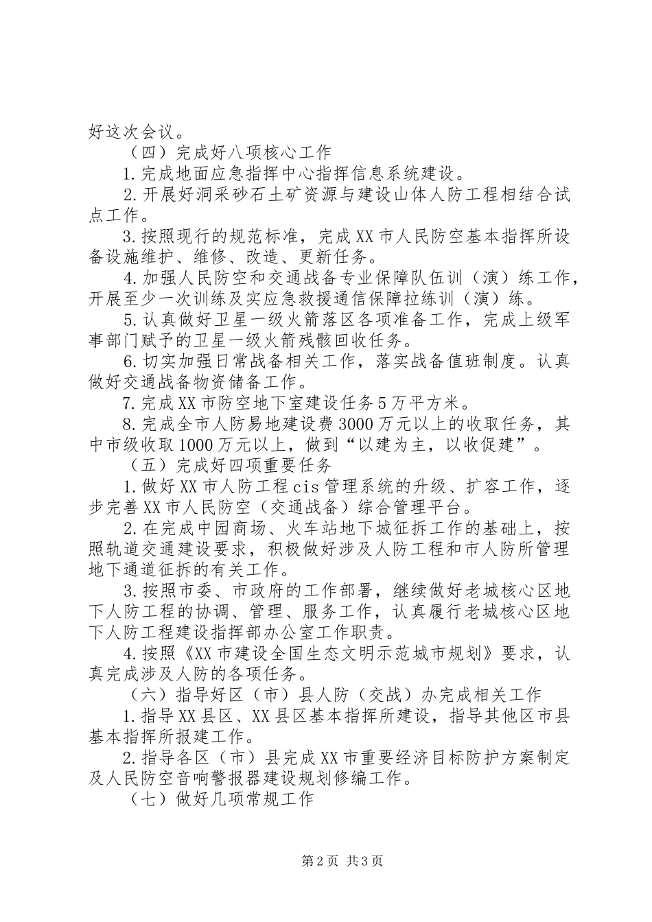 人防办年度安全工作计划_第2页