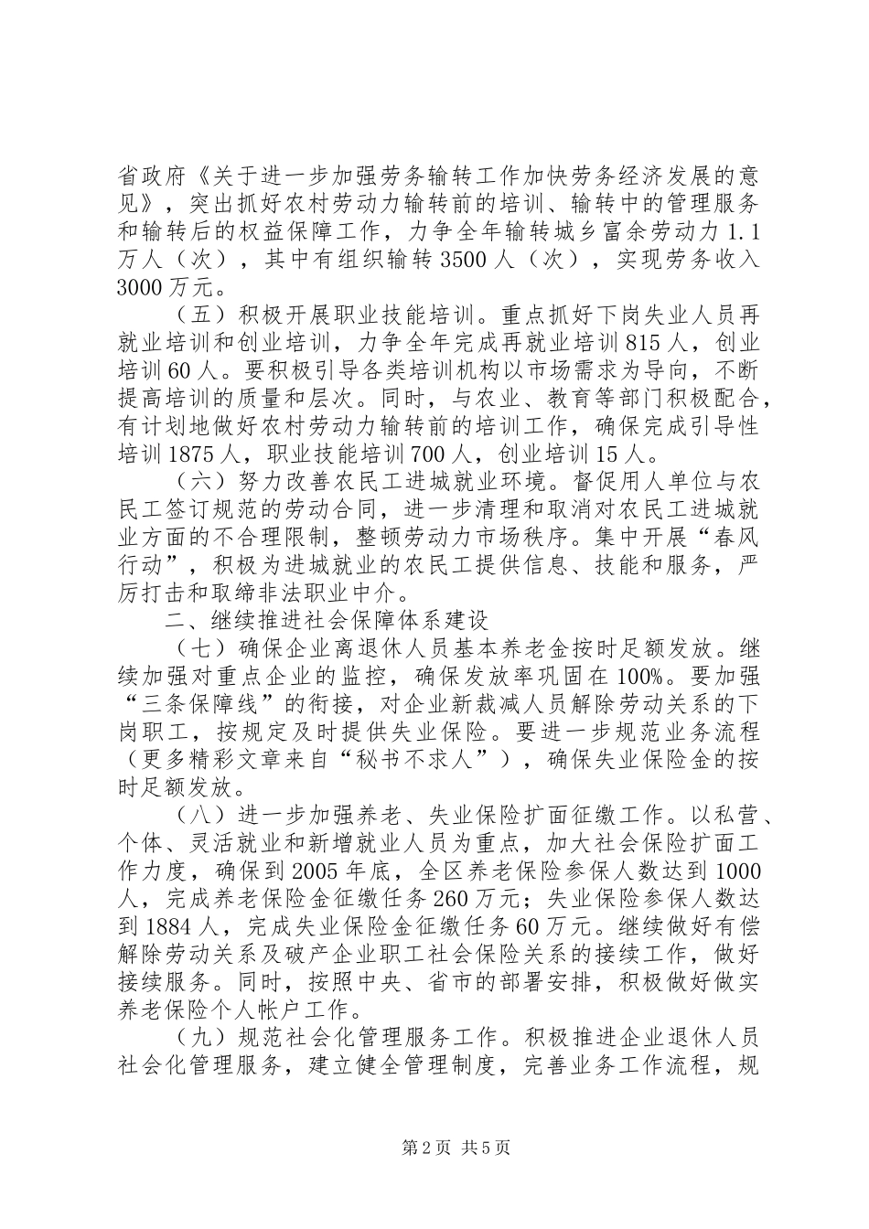 区劳动局工作计划_第2页