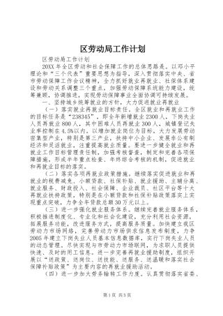 区劳动局工作计划