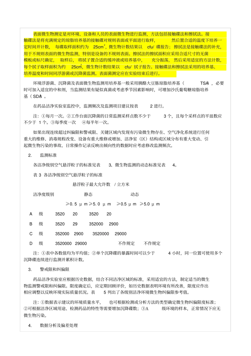中国药典四部通则药品洁净试验室微生物监测和控制指导原则_第2页