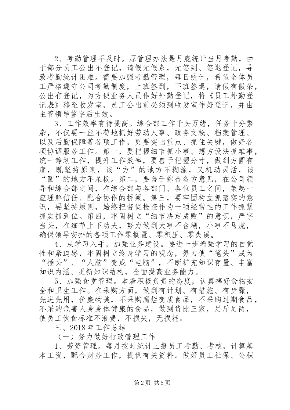公司综合部工作总结及XX年工作计划_第2页