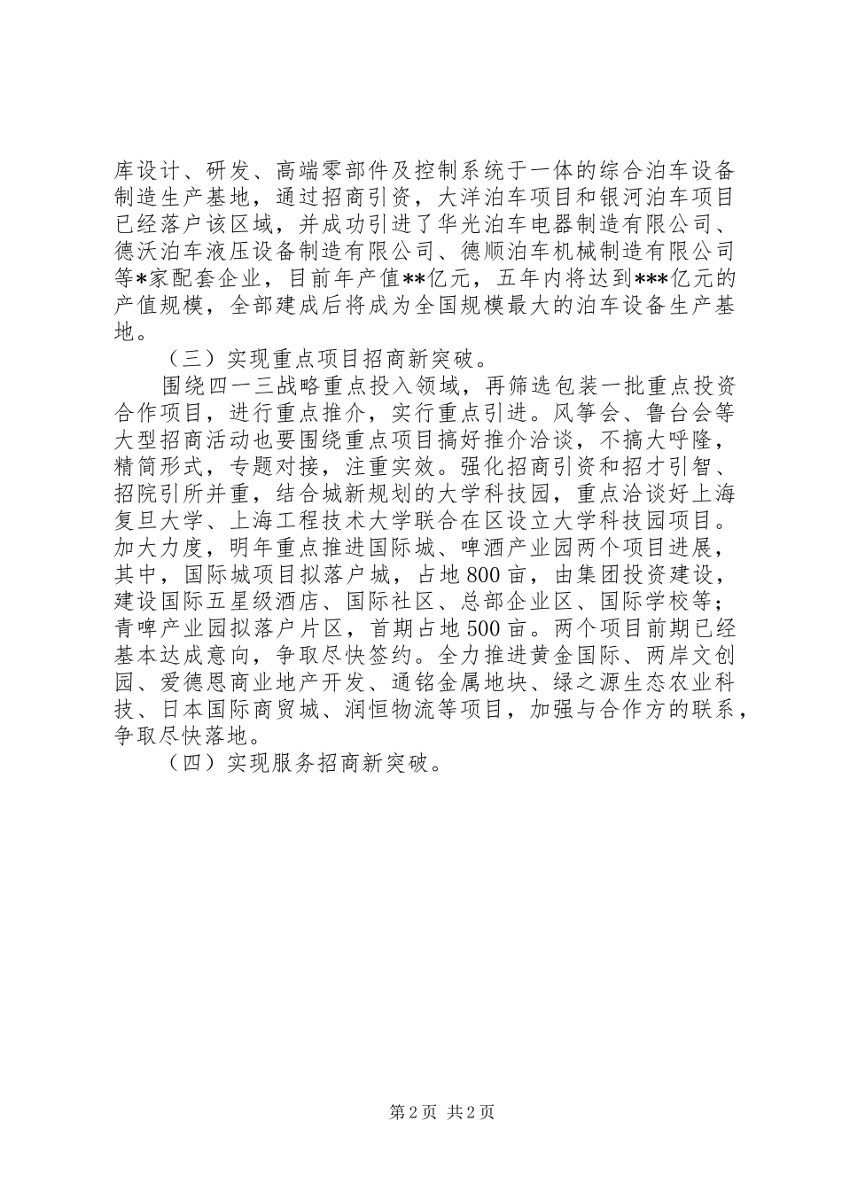 区招商局XX年招商引资工作计划_第2页