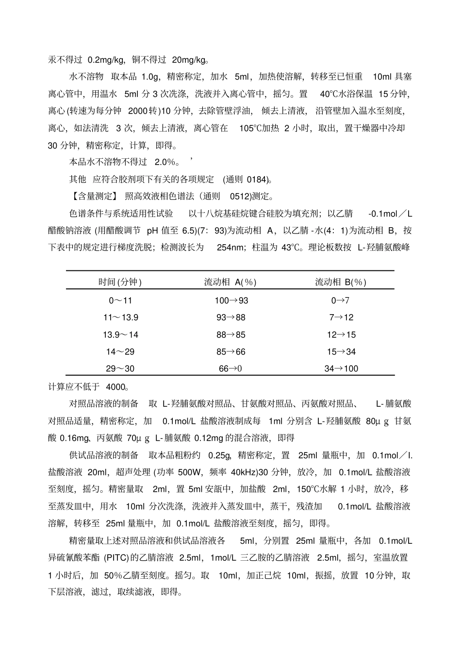中国药典阿胶_第2页