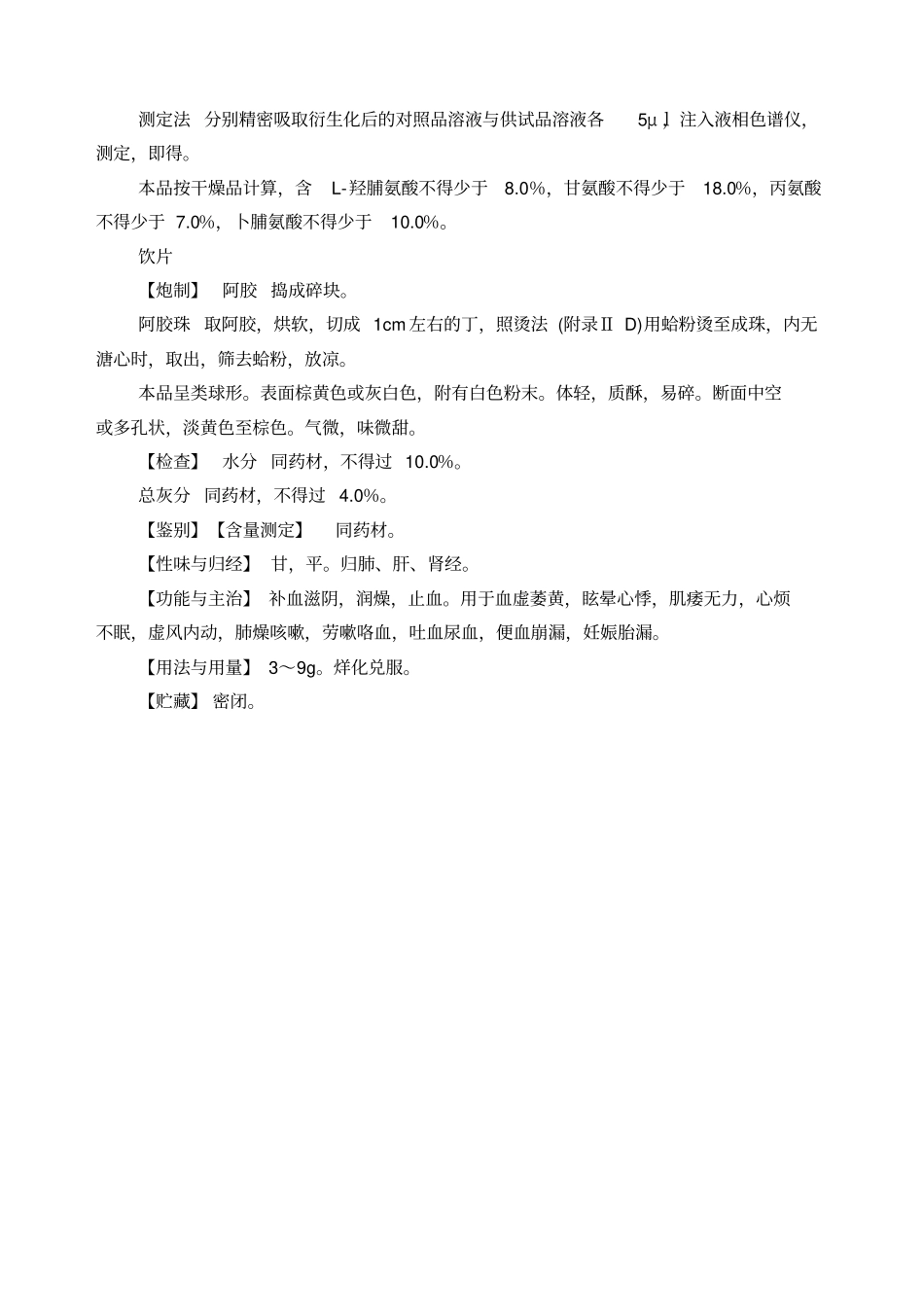 中国药典阿胶_第3页