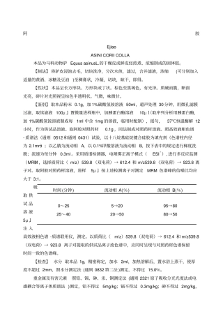 中国药典阿胶