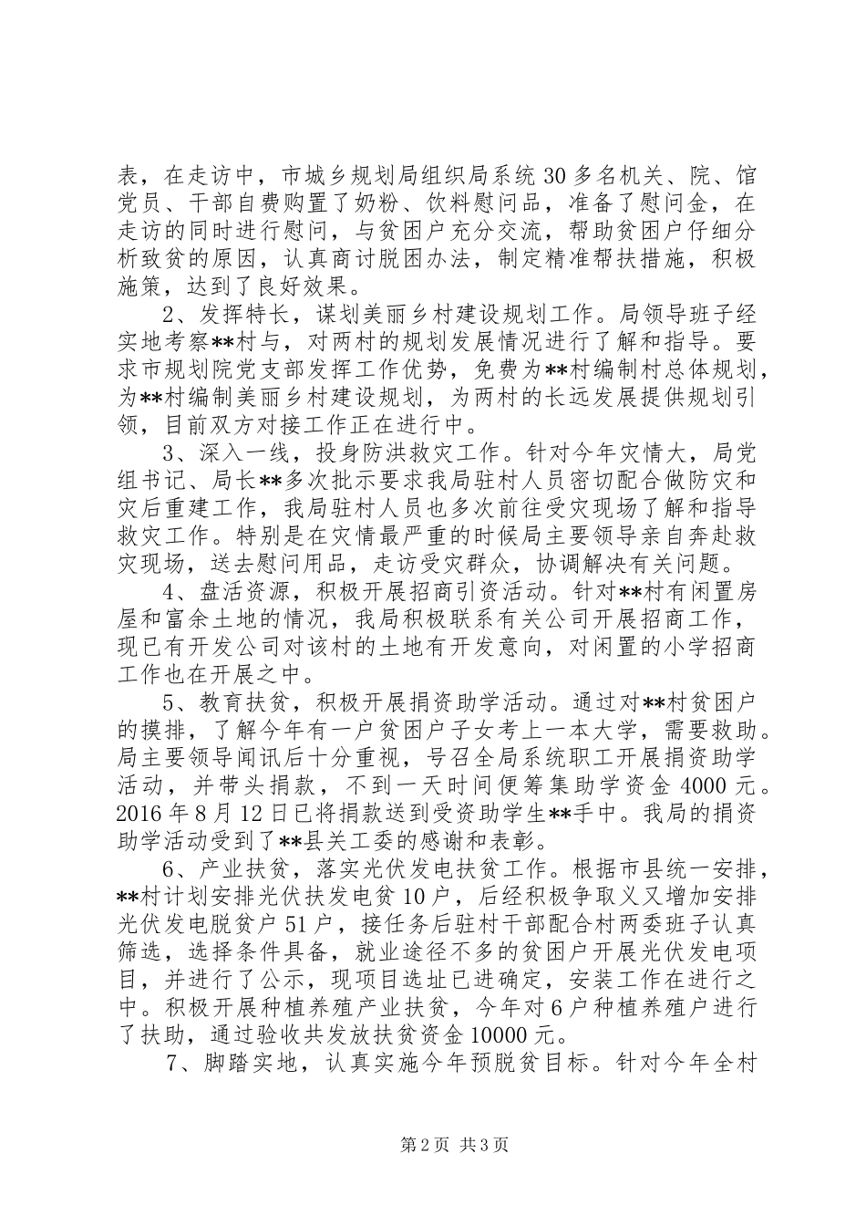 城乡规划局XX年对口帮扶工作总结_第2页