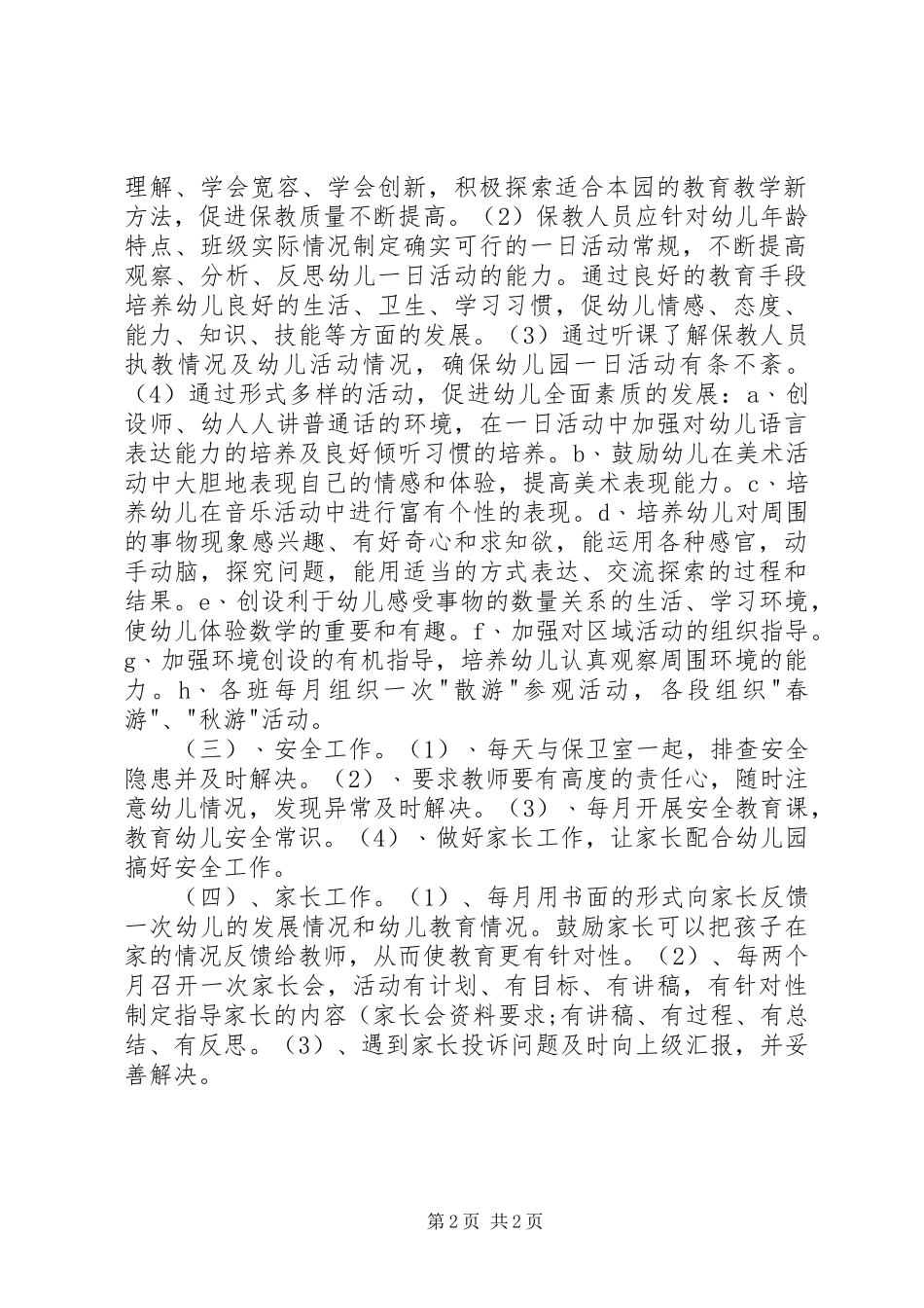 副园长工作计划_第2页