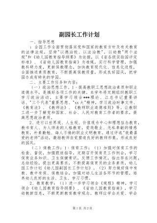 副园长工作计划