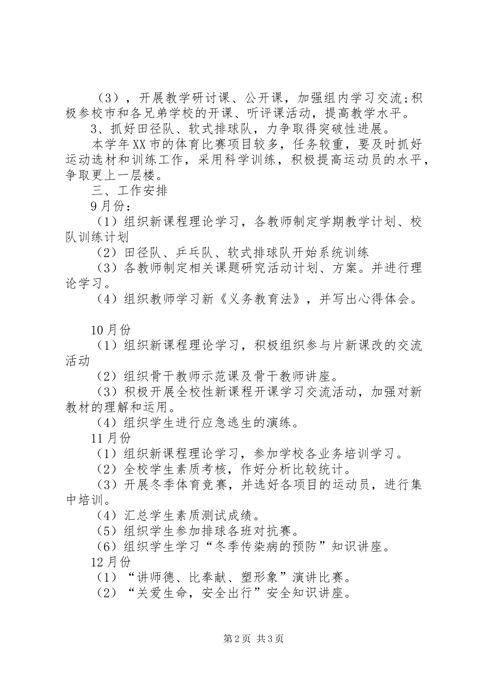 XX年教务主任个人工作计划范文_第2页