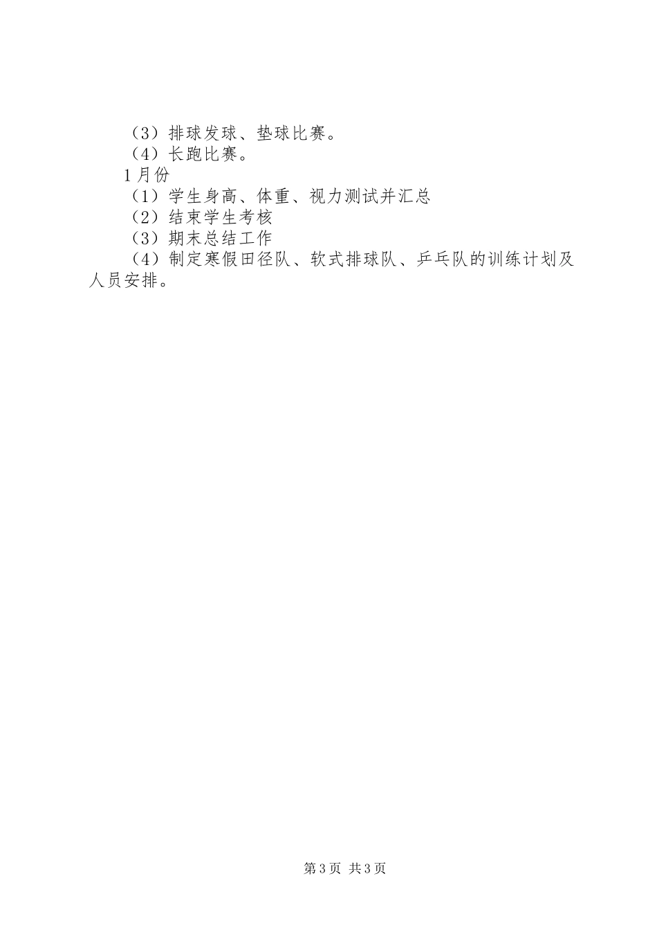 XX年教务主任个人工作计划范文_第3页