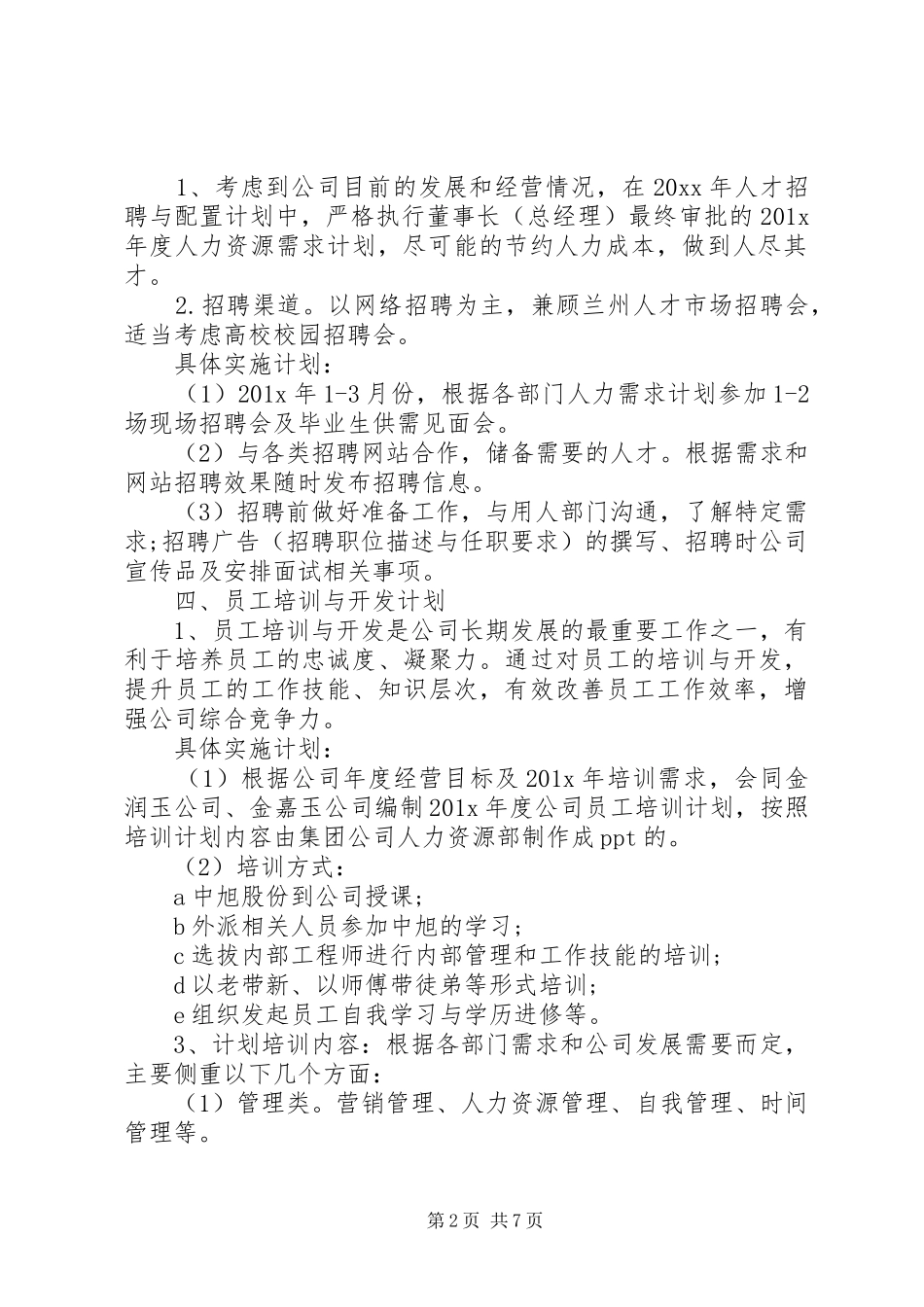 XX年派出所部门工作计划_第2页