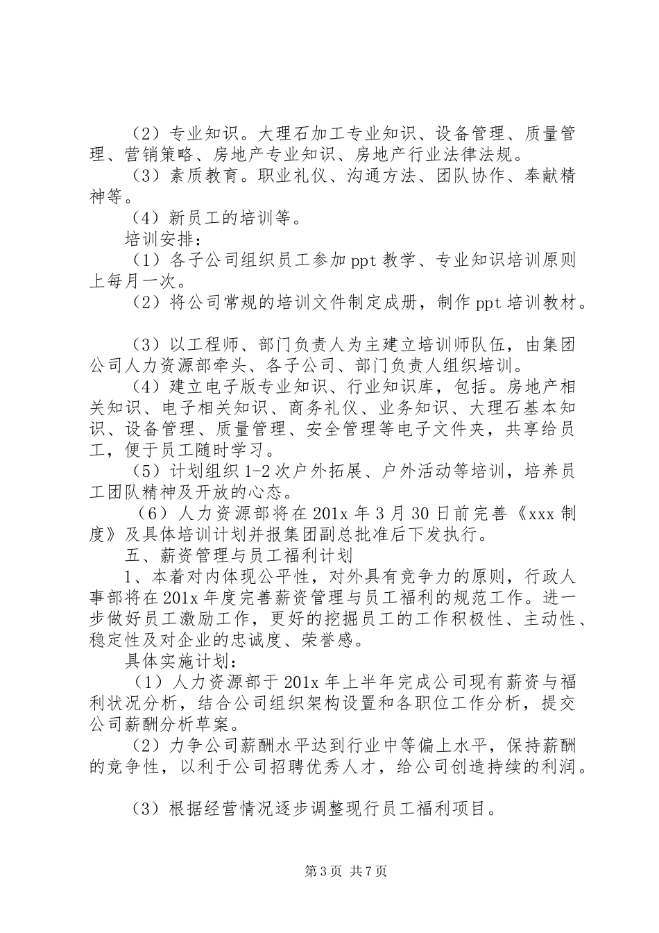 XX年派出所部门工作计划_第3页