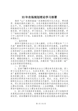 XX年农场规划理论学习部署