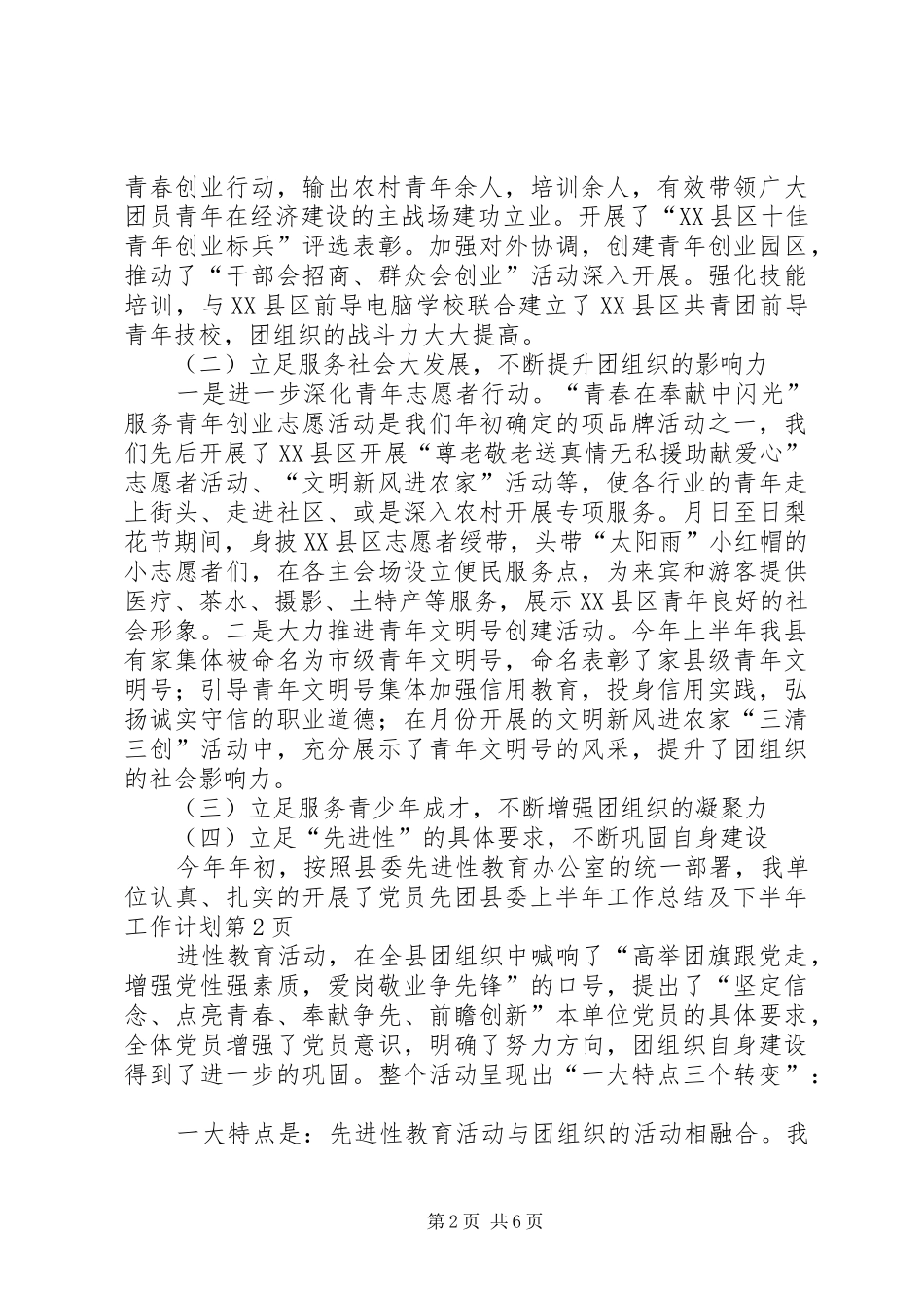 团县委上半年工作总结及下半年工作计划_1_第2页