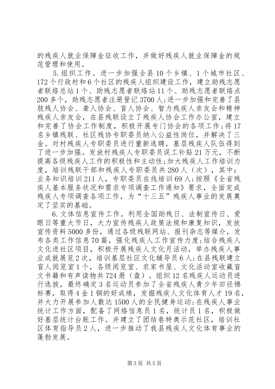 县残疾人联合会XX年工作总结及XX年工作计划_1_第3页