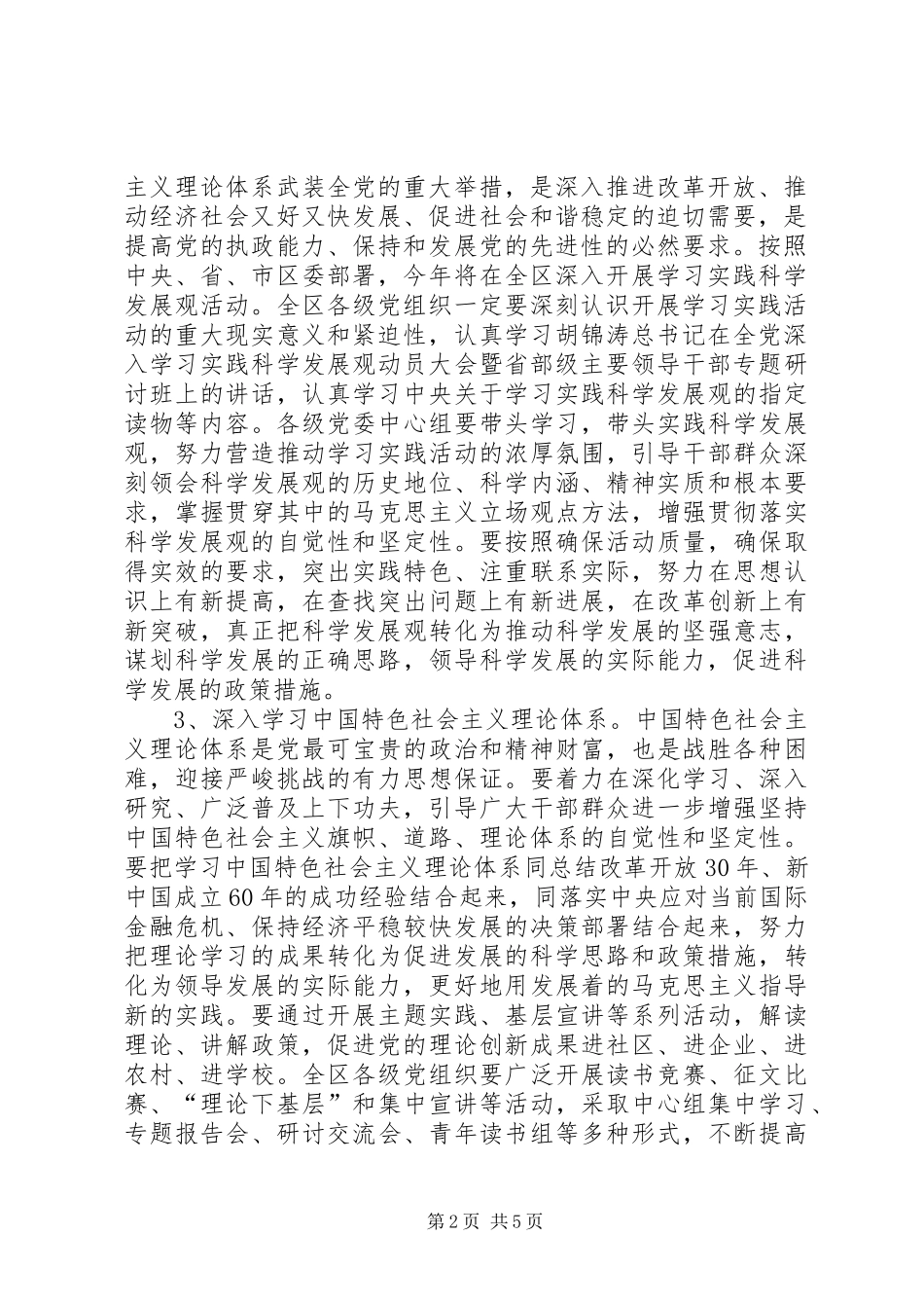 XX年党员干部理论学习工作安排_第2页