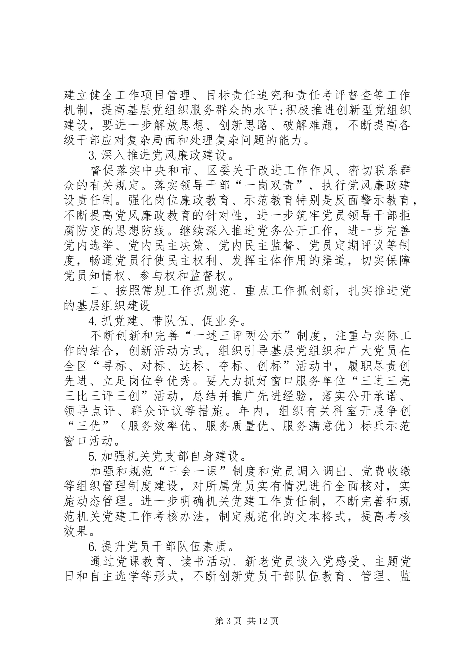 党建计划多篇合集_第3页