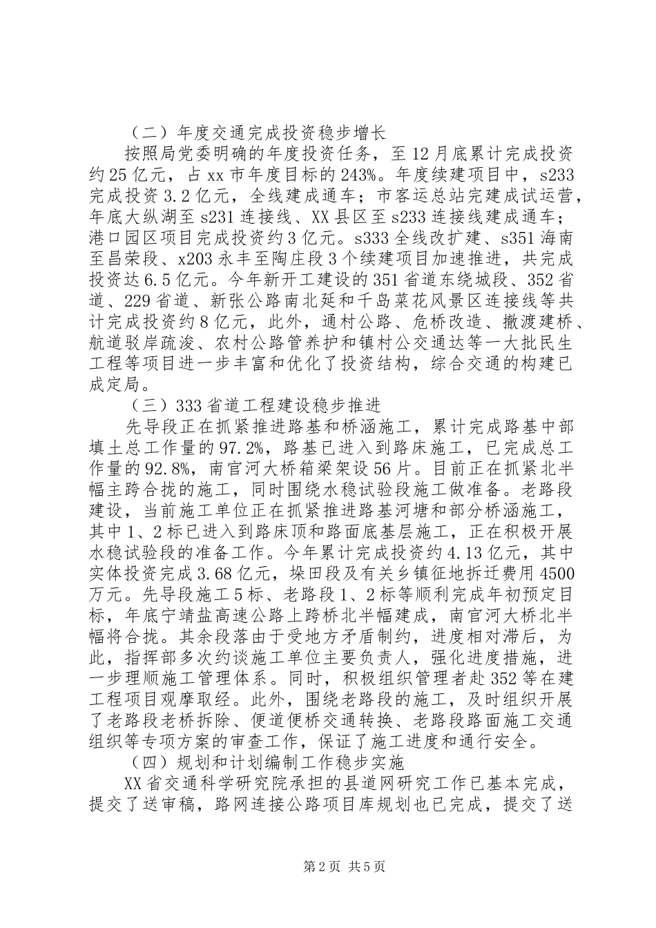 交通局规划计划科工作总结范文_第2页