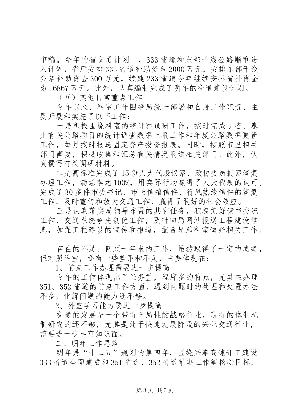 交通局规划计划科工作总结范文_第3页