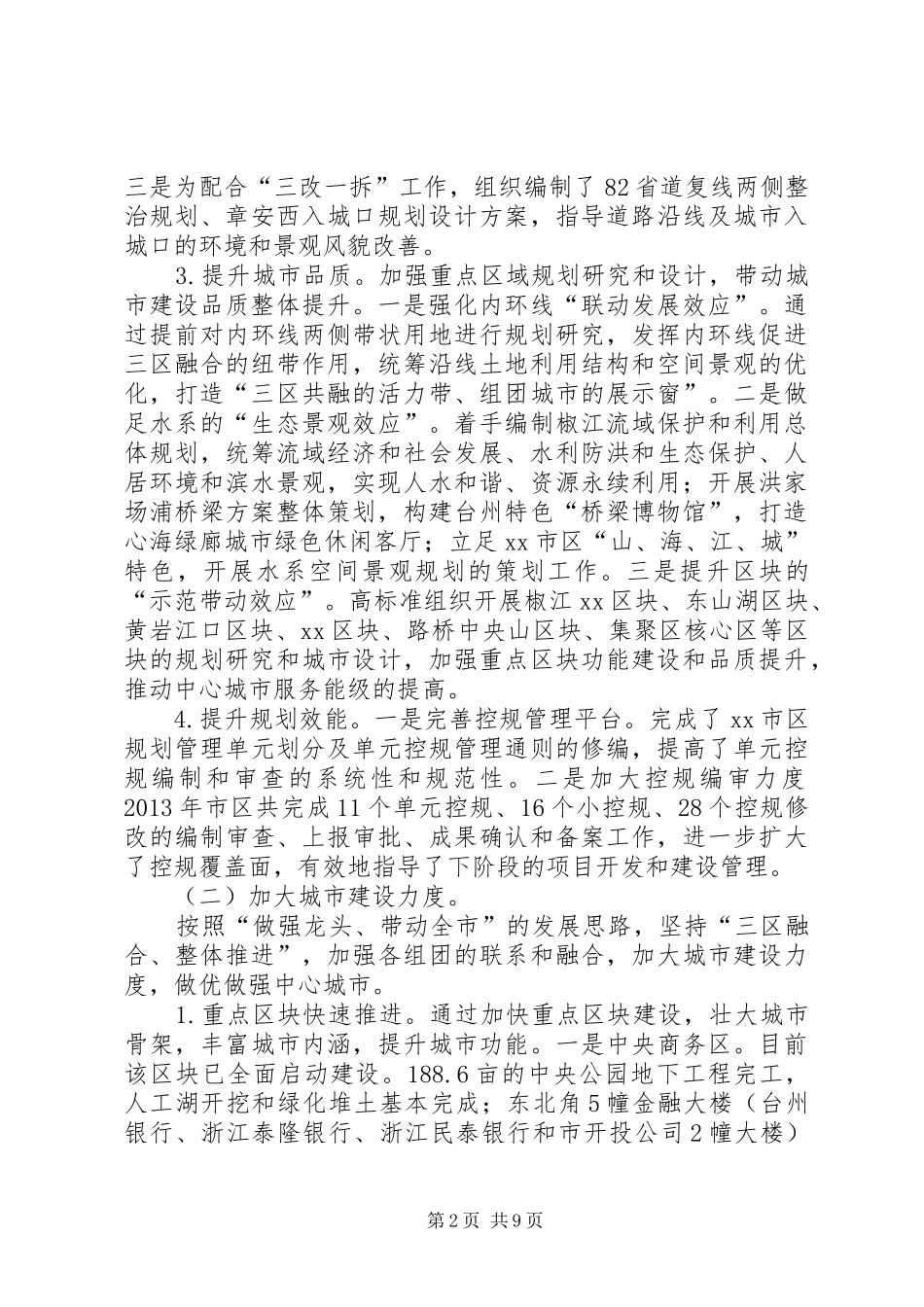 城乡规划实施情况和市区发展工作总结报告_第2页