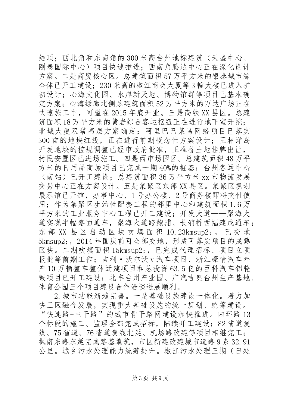 城乡规划实施情况和市区发展工作总结报告_第3页