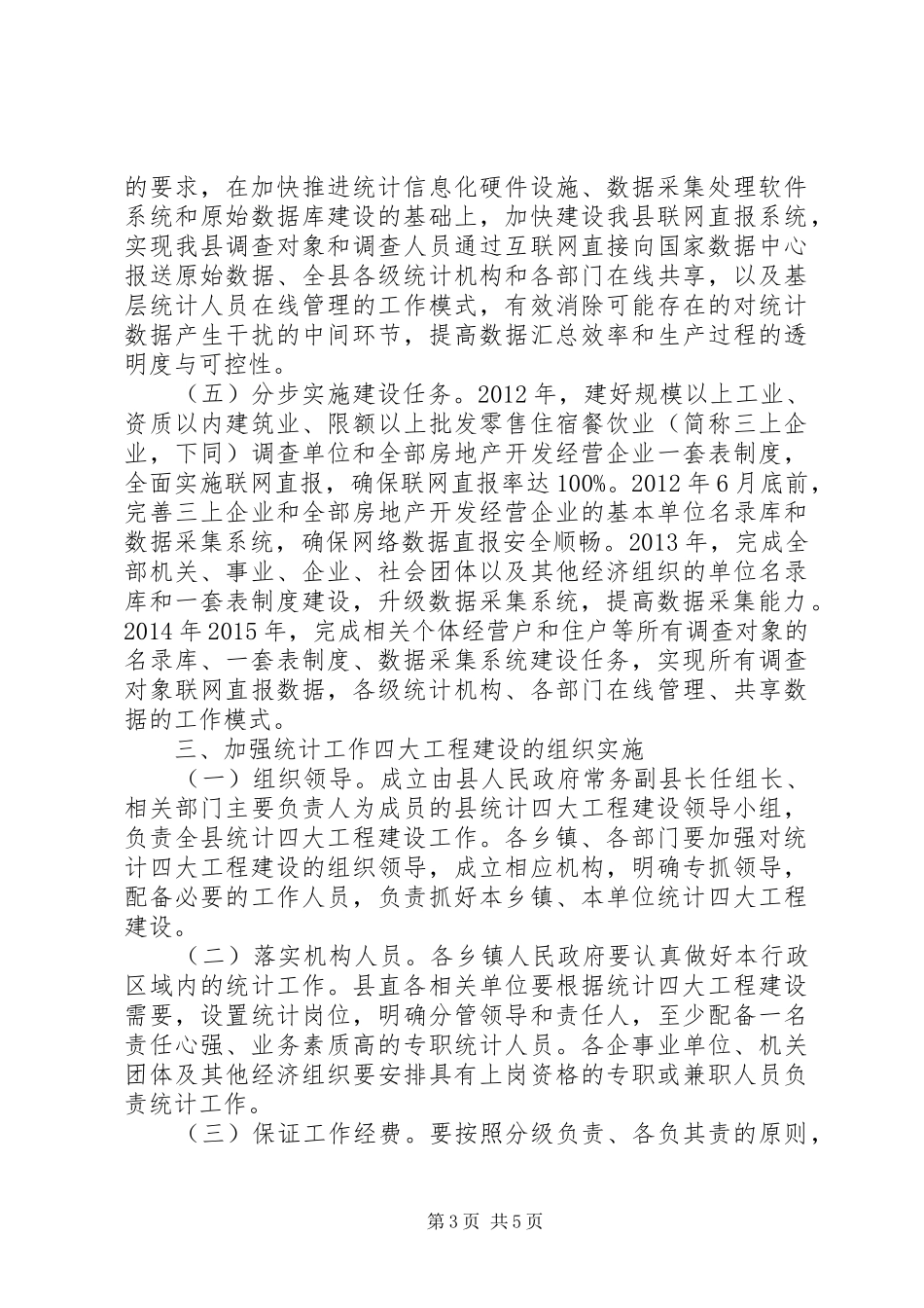 XX县区四大工程建设统计工作计划_第3页