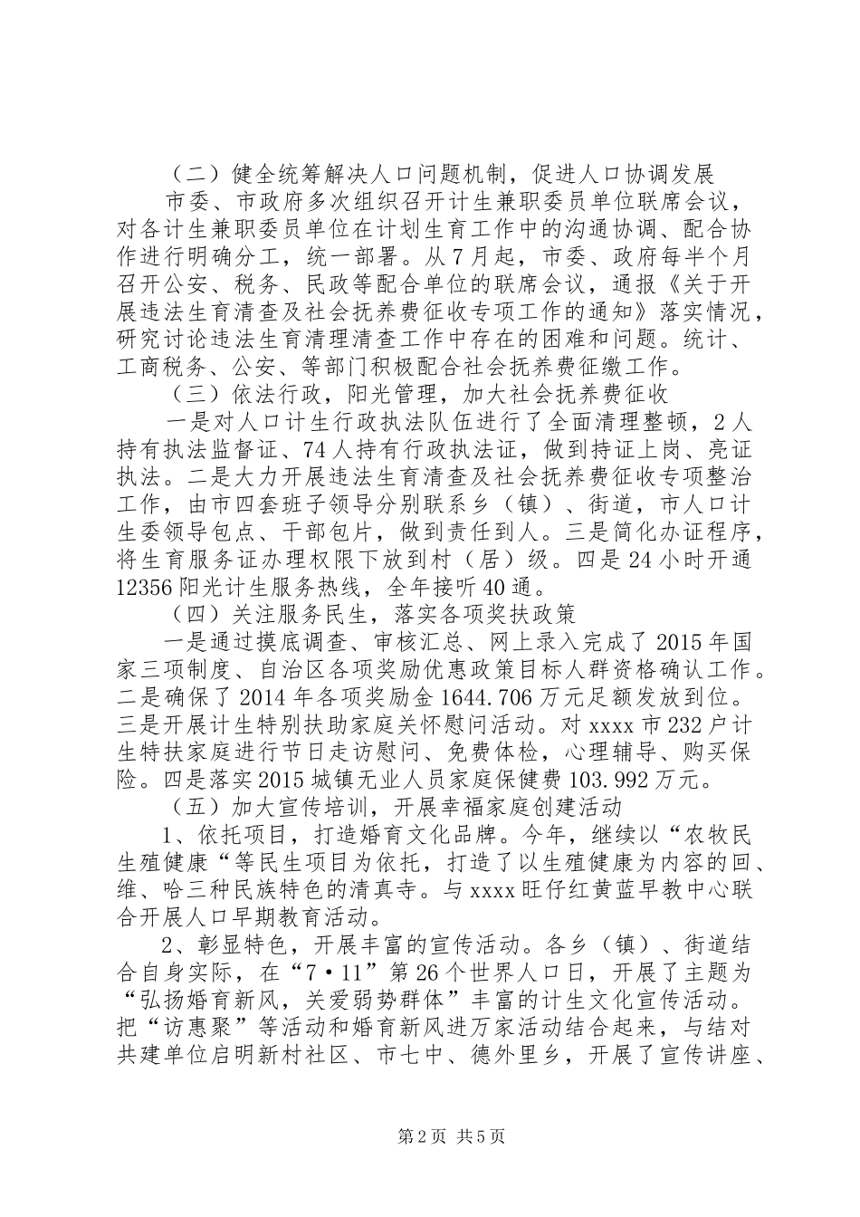 人口和计划生育年终工作总结_第2页
