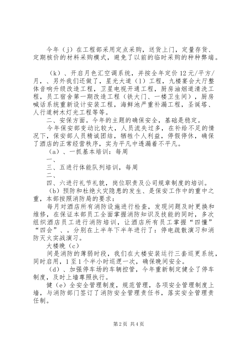 XX年公司保障中心工作总结与XX年计划范文_第2页